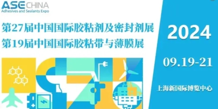 展會(huì)回顧丨得利時(shí)亮相2024中國(guó)國(guó)際膠粘劑及密封劑展